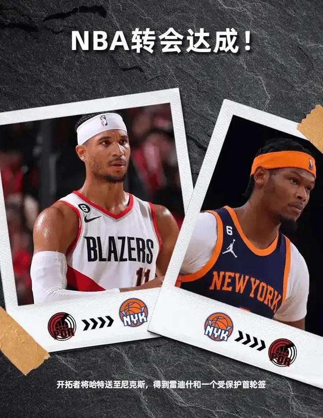 nba最新交易，2023年nba最新交易消息汇总（4方史诗级交易）