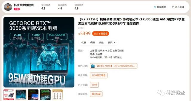 升级锐龙7-7735H首发4899元，锐龙7系列