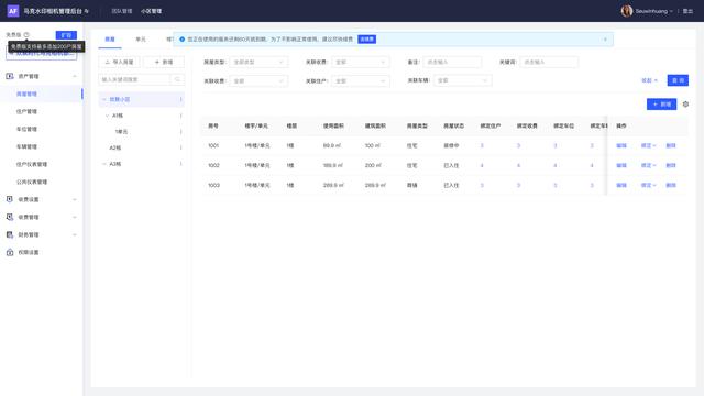 物业费收费系统，物业收费管理系统流程（物业管理费收费系统）