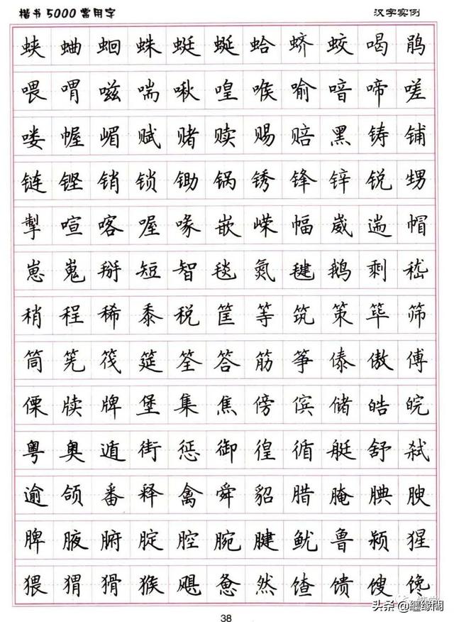 公认最好的硬笔楷书字帖，卢中南硬笔楷书5000常用字