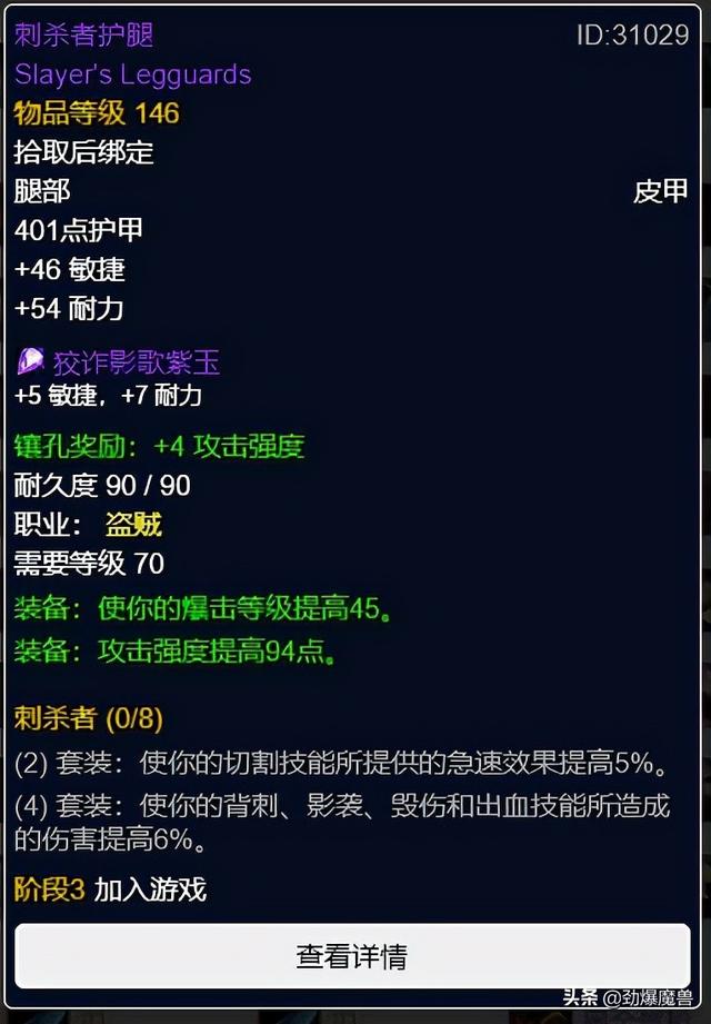 迅捷打击护腕图纸，魔兽世界怀旧服盗贼满级装备提升