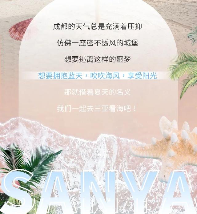 三亚一日游的最佳攻略，出发去三亚踏海浪