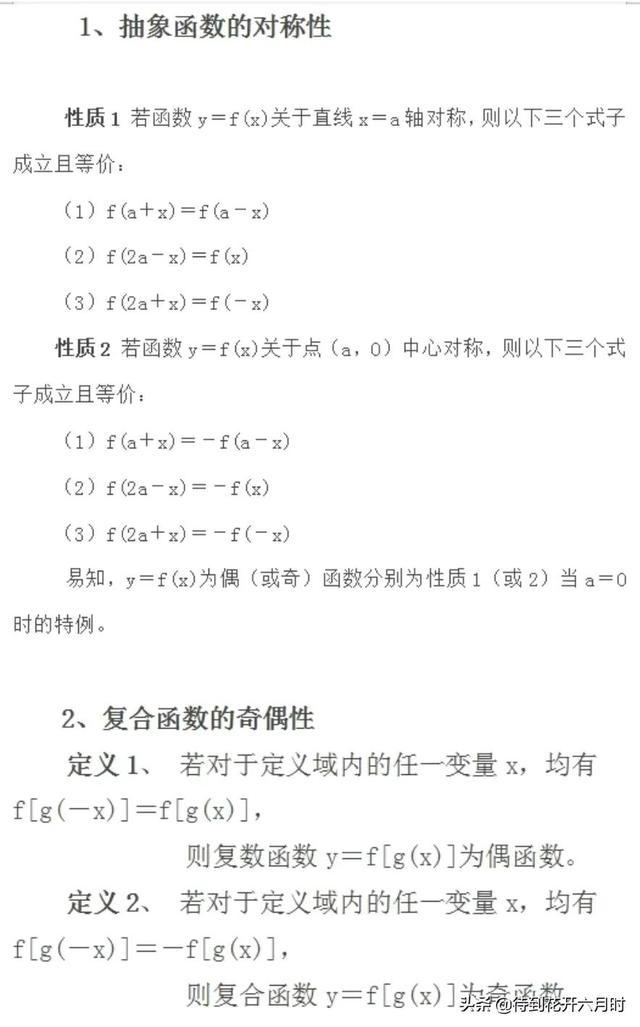 抽象函数的详解，抽象函数原型与性质理解