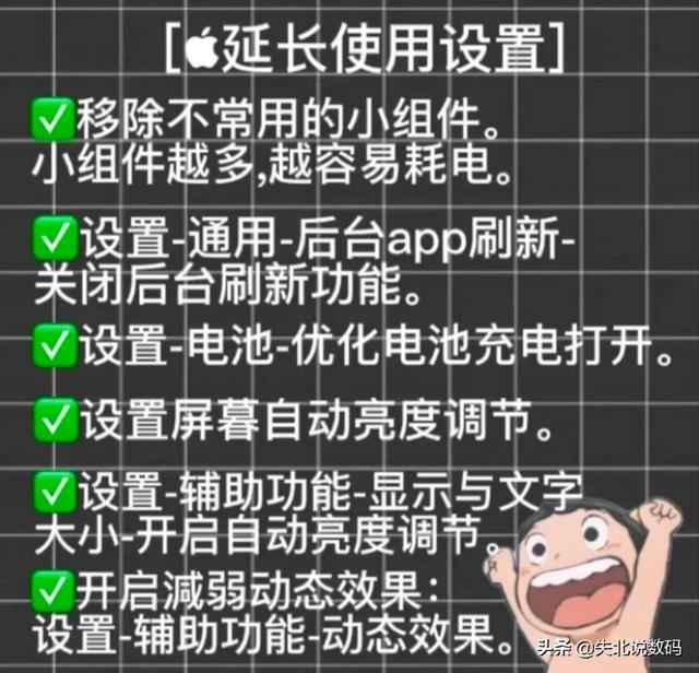 苹果电池怎么保养，iphone 电池保养技巧