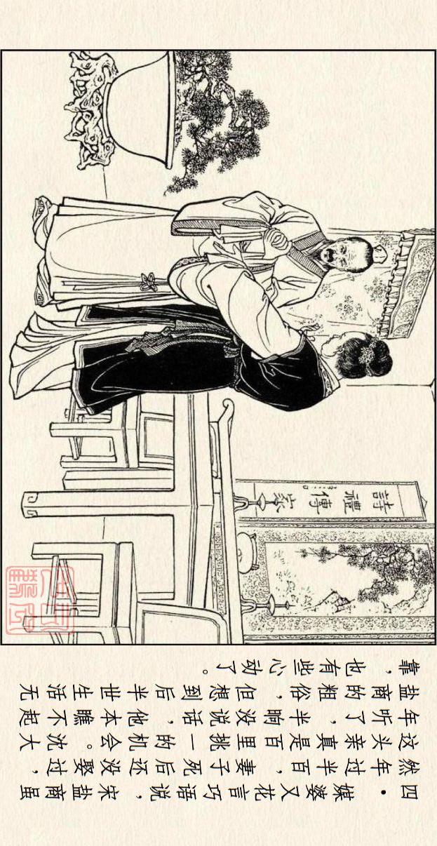 著名连环画作品儒林外史，儒林外史系列连环画