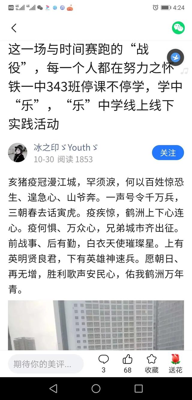 怀铁一中智慧校园，云端相约师生同行