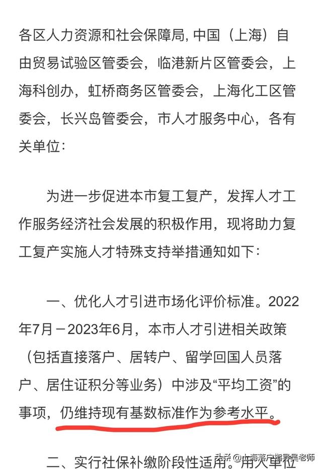 社保落户上海最新基数，2022年上海社保基数上调