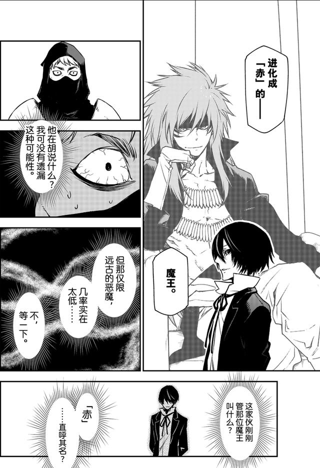 转生史莱姆在线漫画63，转生成为史莱姆漫画最新话