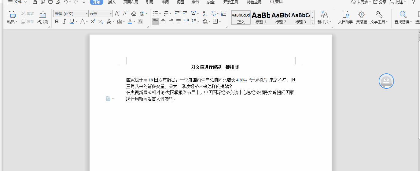 wps无法输入任何内容，wps 文档排版教程（最近wps专业版提示授权到期）