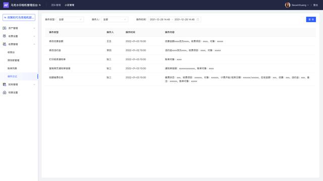 物业费收费系统，物业收费管理系统流程（物业管理费收费系统）