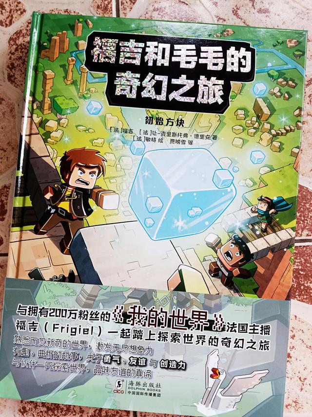 我的世界漫画书教程，专门写给小学生的心理学科普漫画