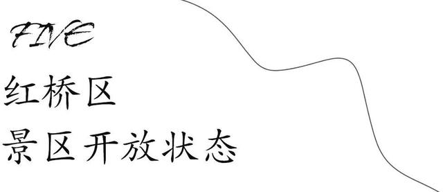 天津景区什么时候免门票，刚刚天津110家景区