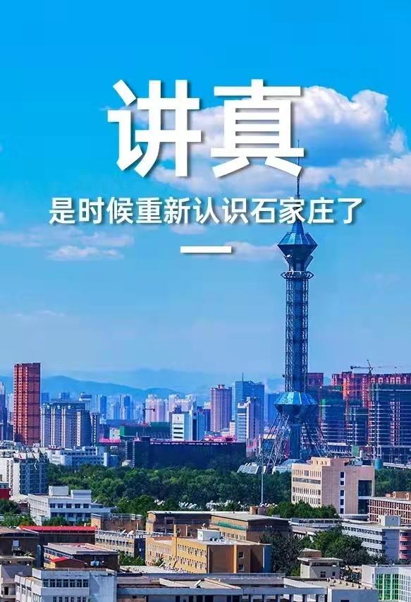 石家庄的历史文化发展，探寻石家庄2000多年的历史