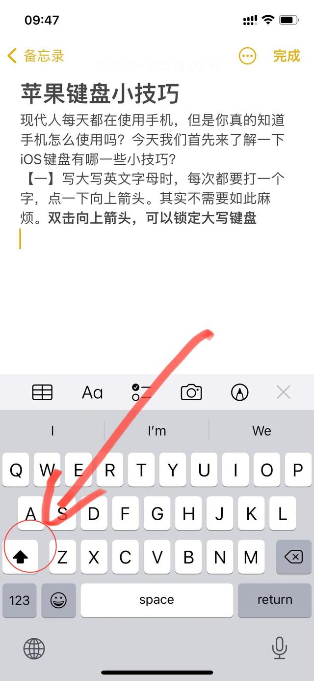 苹果手机键盘的使用方法，苹果键盘小技巧