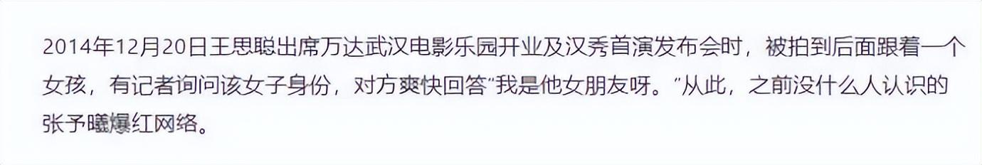 张予曦当年微博给王思聪秀恩爱，34人间清醒