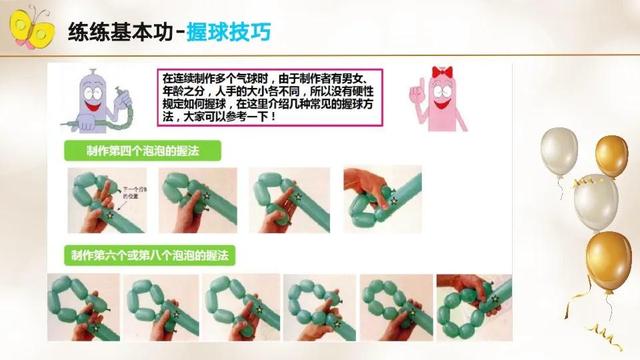 气球教程大全简单易学，气球的入门教程