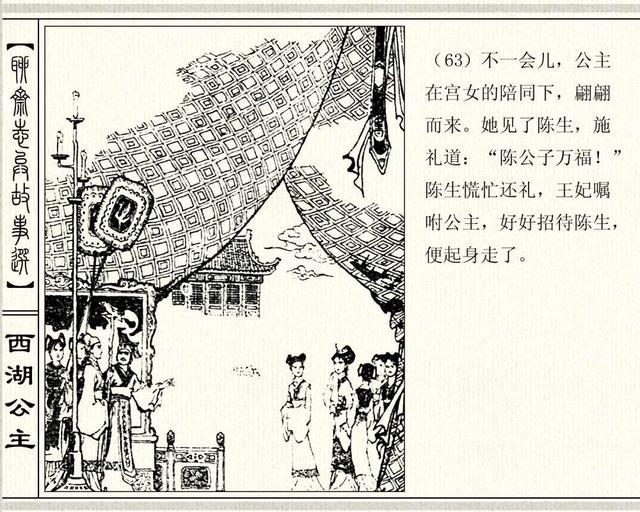 聊斋志异故事连环画封三娘，港版聊斋故事连环画《封三娘》香港海鸥出版社1978年版