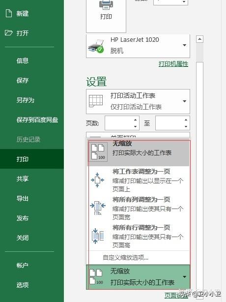 excel打印的设置方法，Excel里的这几个打印技巧你真的会吗