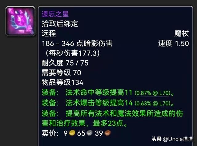 魔兽世界s4赛季法师装备属性一览，奥法4阶段BIS装备一览