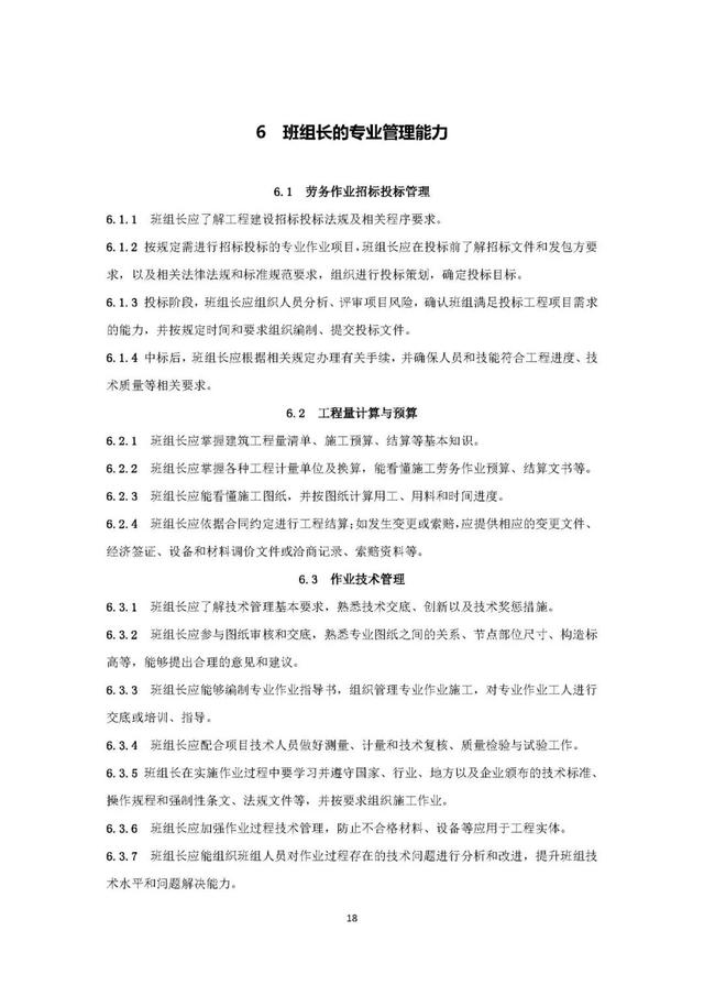 个人对劳务班组管理重点浅谈，各劳务班组长注意