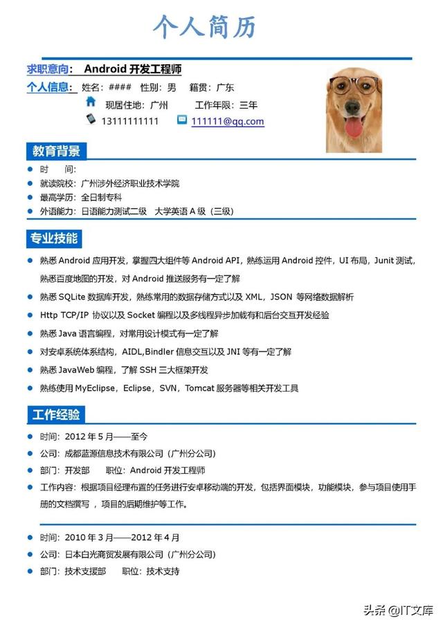 pdf简历模板，工作简历模板电子版pdf