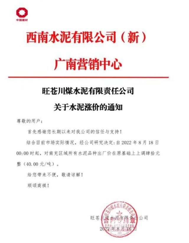 水泥价格持续疯涨，需求回升多地水泥价格上扬