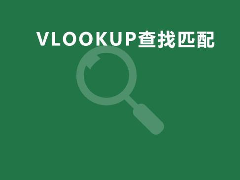 vlookup跨表两个表格匹配，vlookup跨表两个表格匹配详细教程（vlookup函数跨表查询如何做）