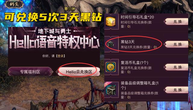 dnf活动领的黑钻在哪看还有多久，DNF白拿30天黑钻2个免费活动介绍