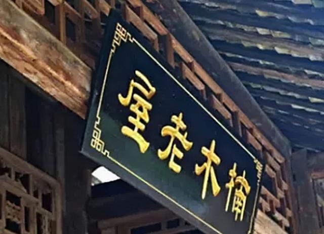老农有座祖传金丝楠木屋，湖北一金丝楠木屋估值8亿