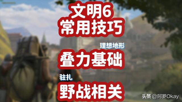 文明6  战斗技巧，文明6新手攻略