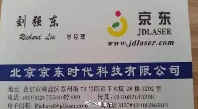 京东刘强东简历，京东刘强东