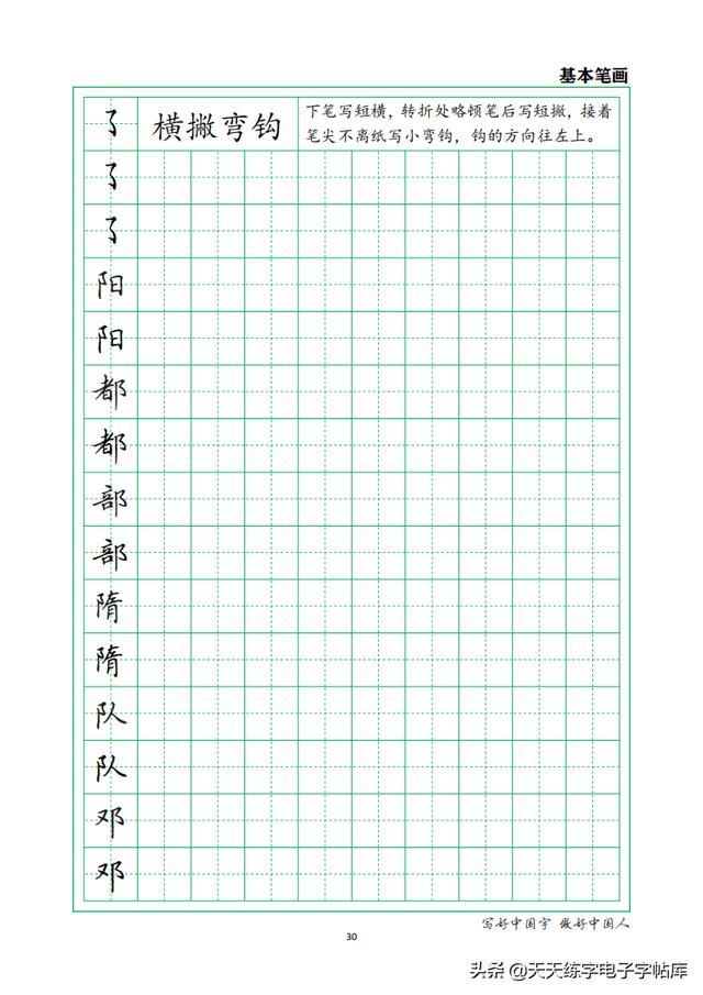 练字硬笔各种笔画，硬笔书法36个基本笔画图解教程