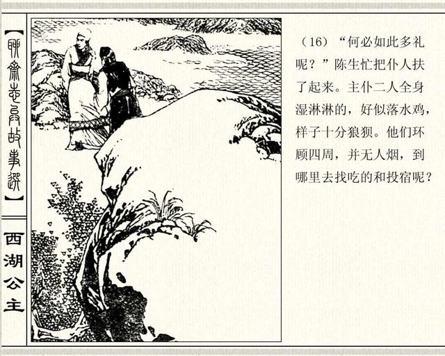 聊斋志异故事连环画封三娘，港版聊斋故事连环画《封三娘》香港海鸥出版社1978年版