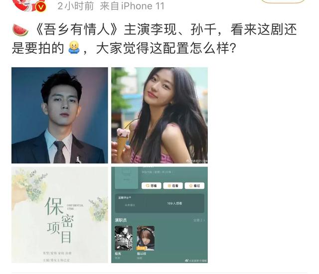 李现合作男演员，网传李现新戏吾乡有情人