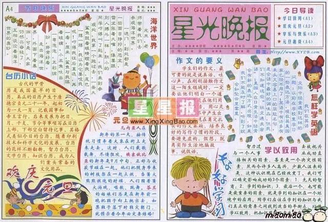 关于元旦的手抄报，元旦节的手抄报大全漂亮（元旦佳节手抄报模板简单）