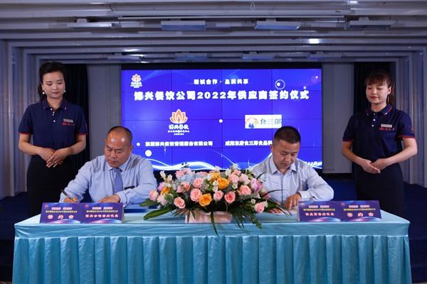 潮州餐饮管理招标，陕西博兴餐饮管理服务有限公司2022年供应商签约大会圆满举行
