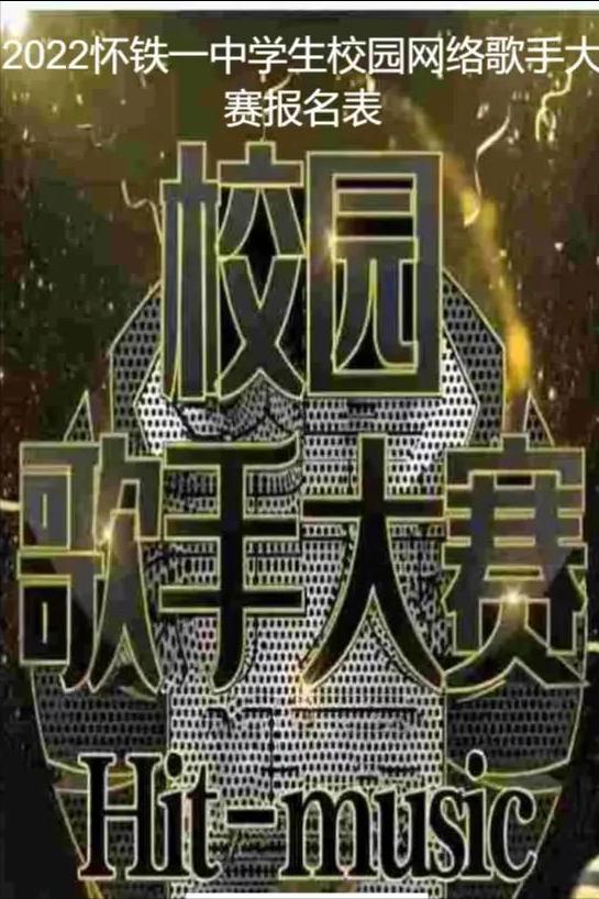 怀铁一中智慧校园，云端相约师生同行