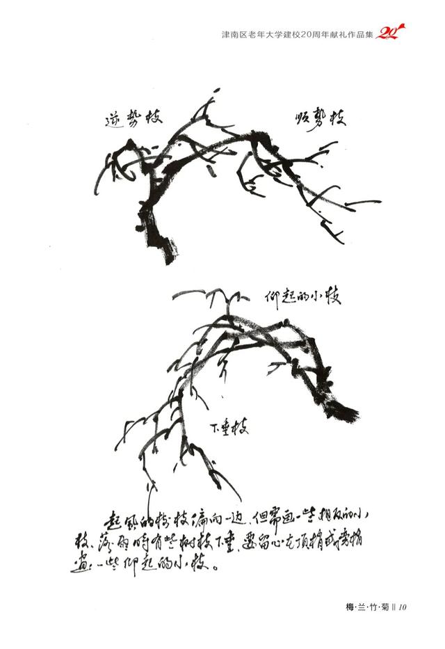 学水墨画梅花的画法，和李宝春老师一起学画梅花