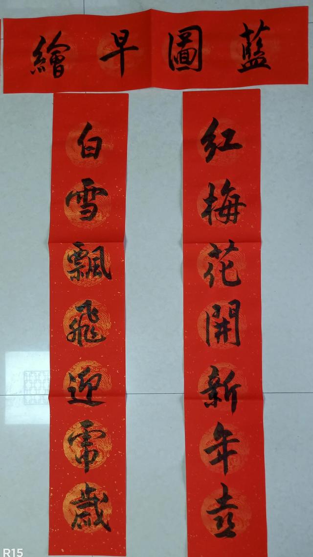 我的自创春联大全，絮话写春联