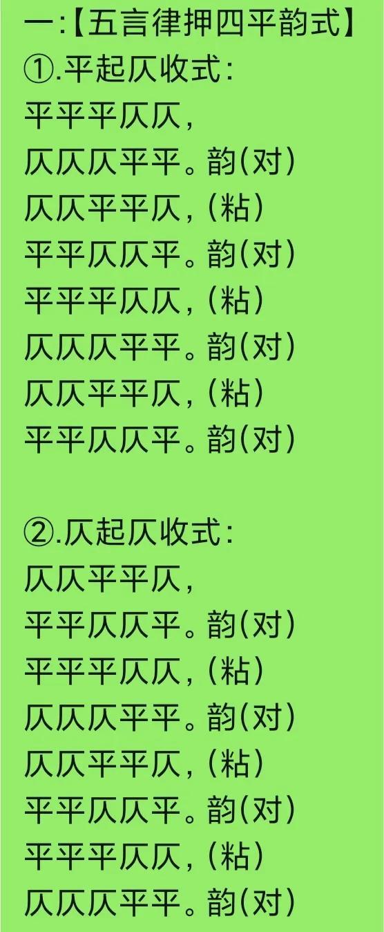 格律诗押韵和对仗的规则，格律诗词的对仗、押韵