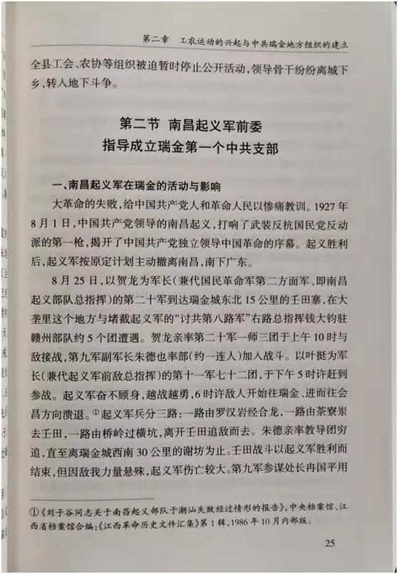 余姚有哪些抗日旧址，拥有壬田战斗红色资源的瑞金市壬田镇