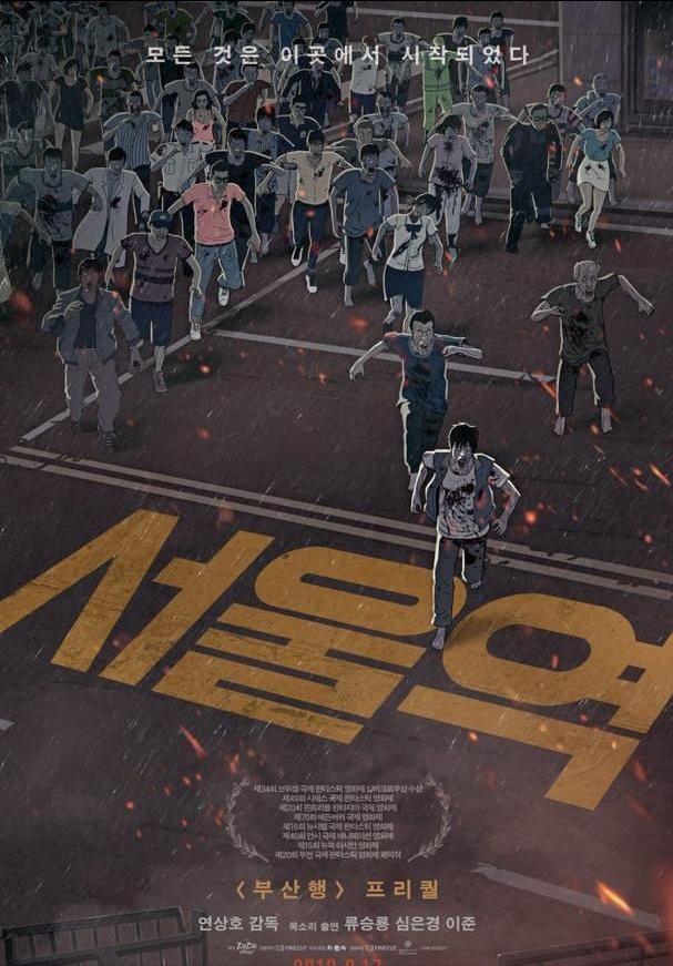 韩国丧尸电影排行榜前十名，盘点推荐韩国丧尸电影（韩国经典丧尸电影排行榜前十名）