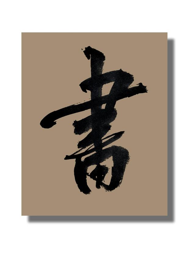 47幅书法作品，书法作品书画