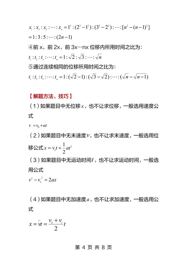 高一物理公式大全，高一物理所有公式整理（高中物理公式表，非常详细具体）