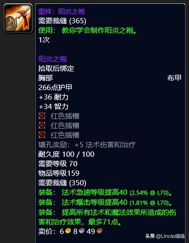 魔兽世界小怪掉落紫装，NAXX团本小怪掉落的极品装备