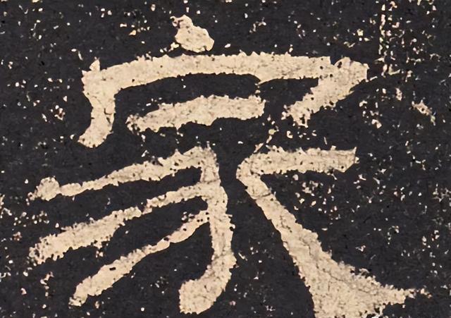 隶书结构技巧口诀图解，隶书点法16种