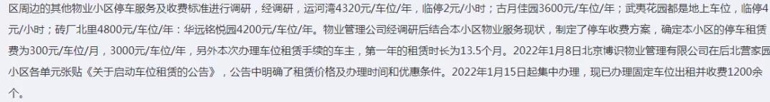 北京小区停车费，居民小区居民还要交停车费合理吗