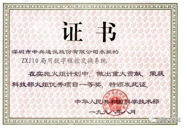 中兴背后的故事，通信历史连载62-