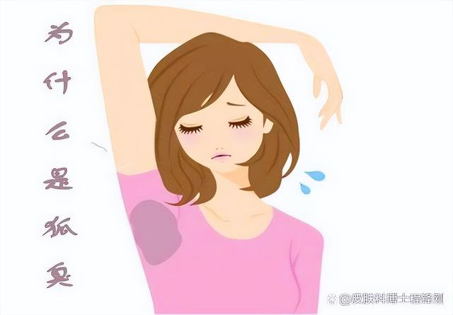 微创腋臭会复发吗女生(微创腋臭复发率)