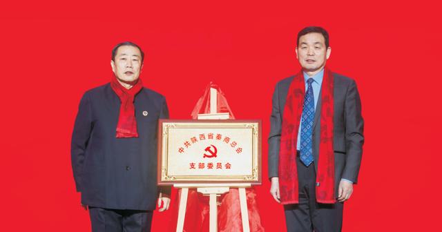 秦商总会成立十周年，秦商总会成立十周年暨全球秦商喜迎党的二十大活动圆满举办